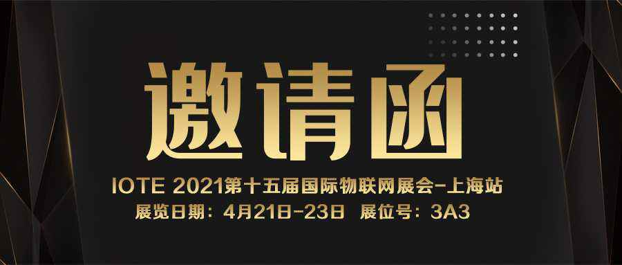 IOTE 2021上海站｜青岛冉国特色餐饮连锁有限公司NFC防伪溯源标签将亮相