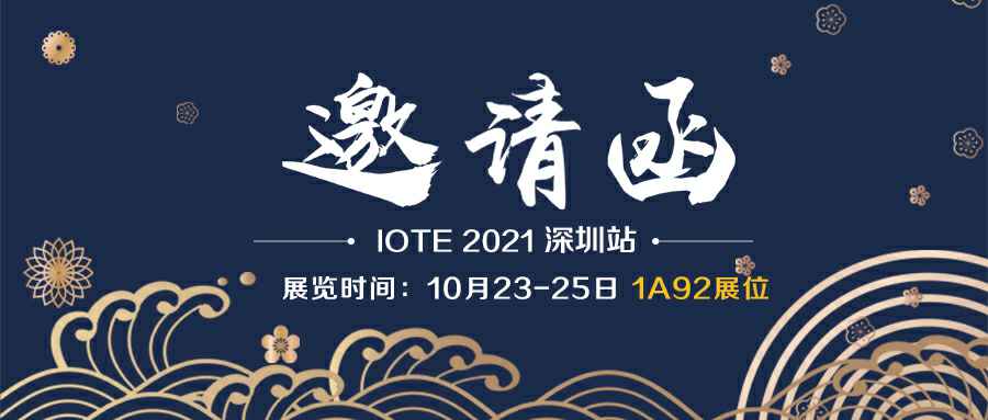 青岛冉国特色餐饮连锁有限公司诚邀您参加10月23-25日深圳物联网展会